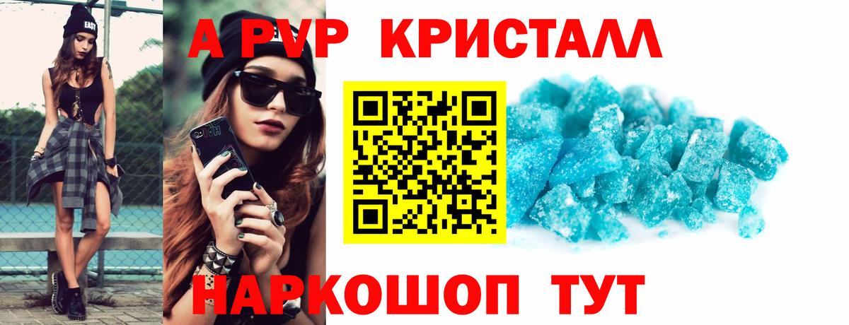 А ПВП СК  Alfa_PVP  APVP Crystall  Лесной  A-PVP Crystall  Вход с VPN 