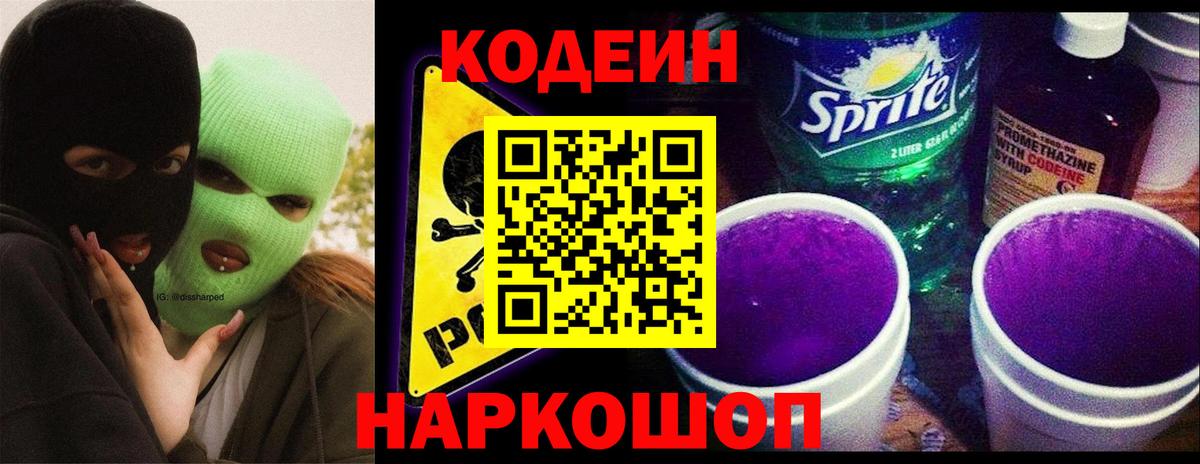 Codein Purple Drank  Кодеин Purple Drank  Лесной  наркота  Вход с VPN 