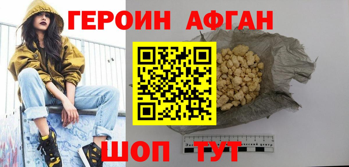 ГЕРОИН герыч Лесной