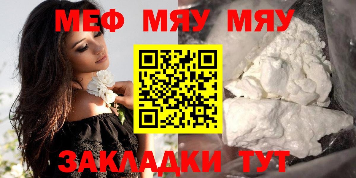 Меф  Вход с VPN  Мефедрон VHQ  МЯУ-МЯУ  Лесной  Мефедрон кристаллы 